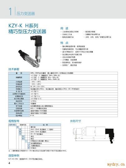 KZY-K0-H系列精巧型压力变送器首选昆仑中大